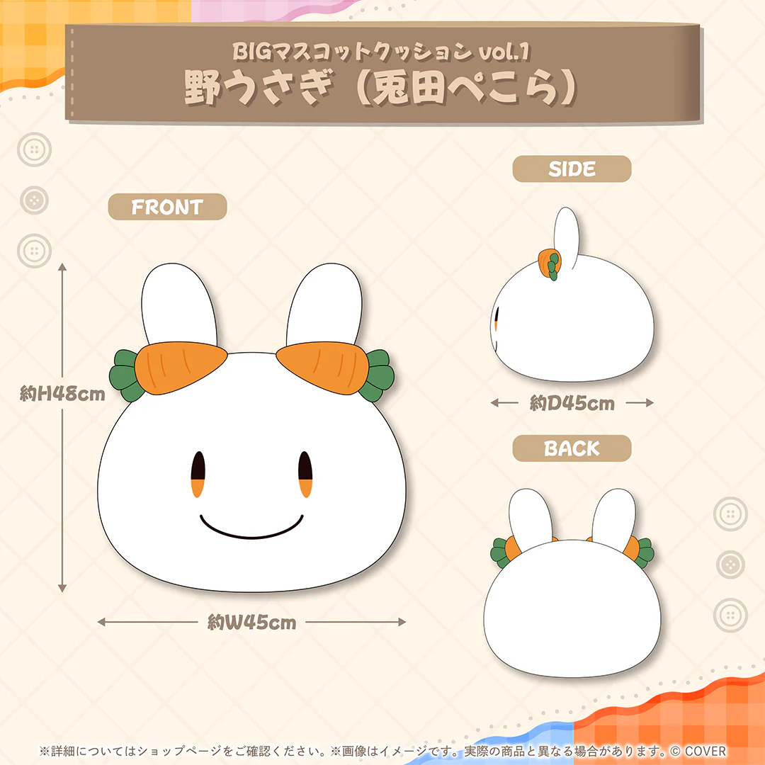 BIGマスコットクッション vol.1の商品画像