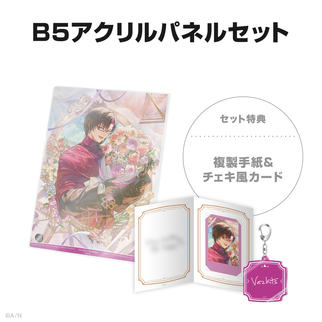 ヴェザリウス バンデージ誕生日グッズ&ボイス2025の商品画像