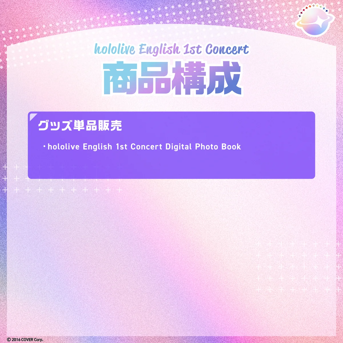 hololive English 1st Concert -Connect the World- デジタルフォトブックの商品画像