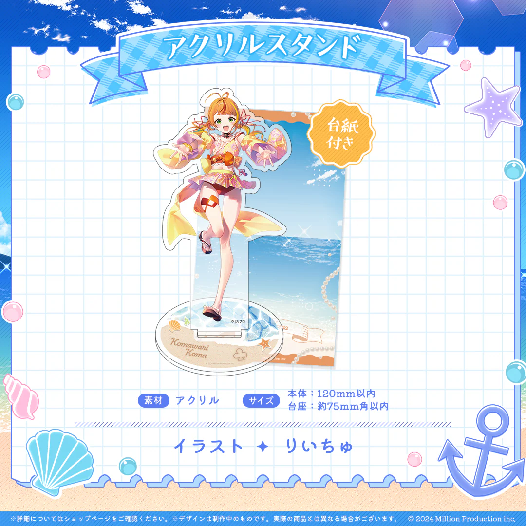 ミリプロ サマーコレクション アクリルスタンド 2025 小廻こま