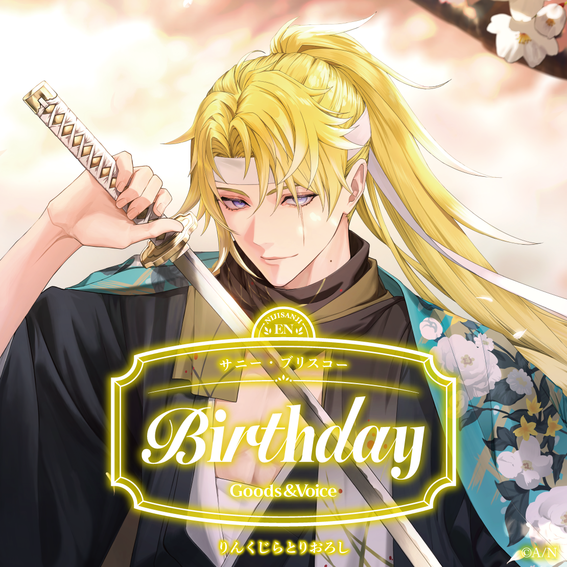 サニー・ブリスコー誕生日グッズ&ボイス2026 B5アクリルパネルセット