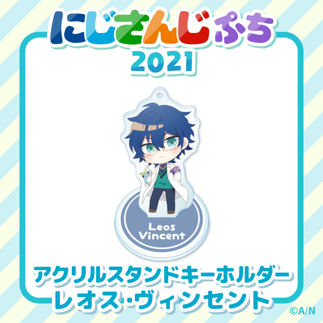 【にじさんじぷち2021】アクリルスタンドキーホルダー レオス・ヴィンセント