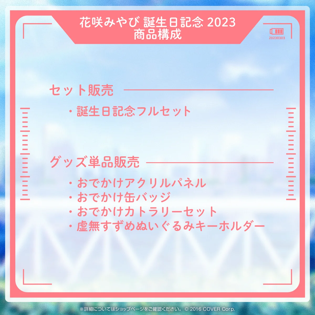 花咲みやび 誕生日記念2023