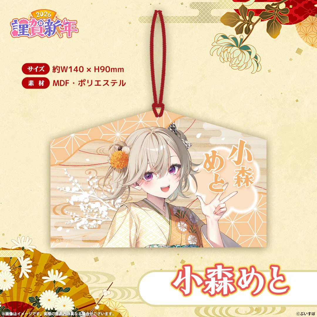 小森めと