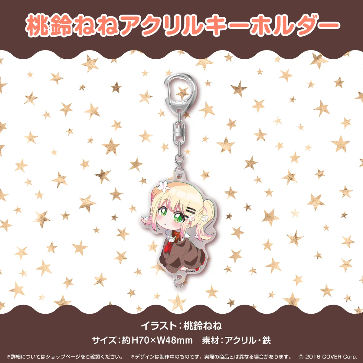 桃鈴ねねアクリルキーホルダー