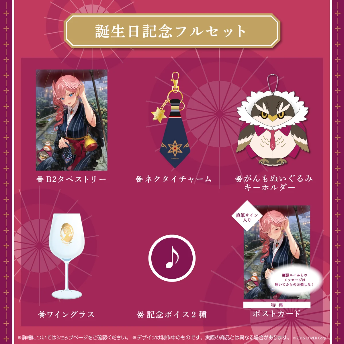 誕生日記念フルセット