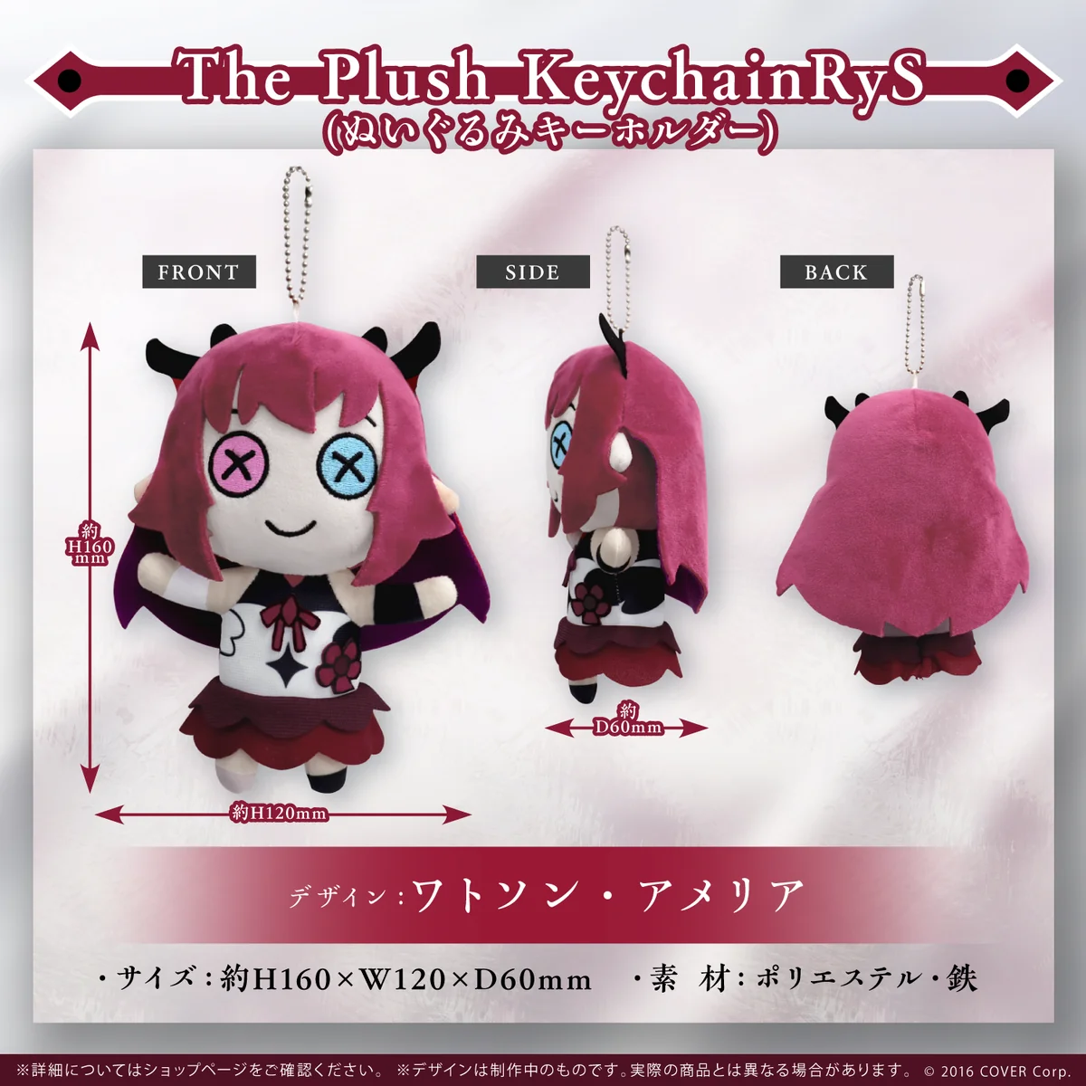 The Plush KeychainRyS(ぬいぐるみキーホルダー)