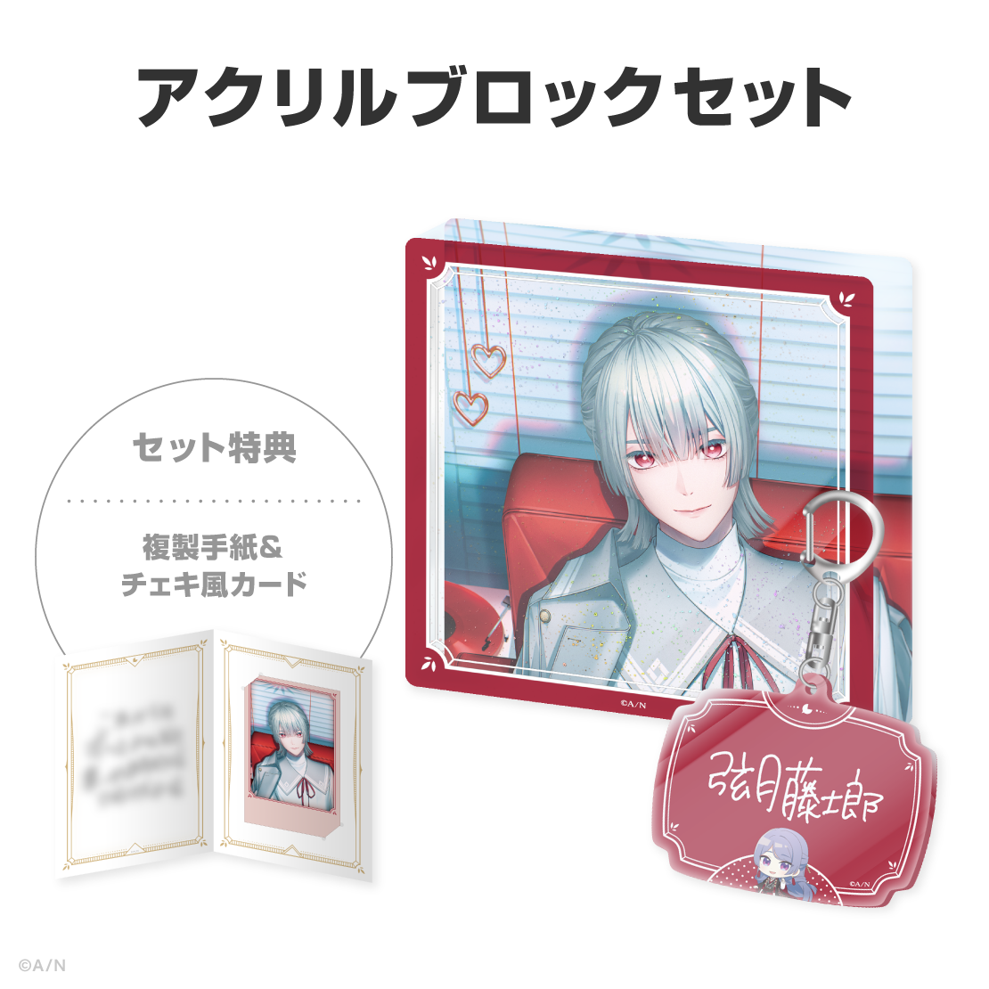 弦月藤士郎誕生日グッズ&ボイス2026の商品画像