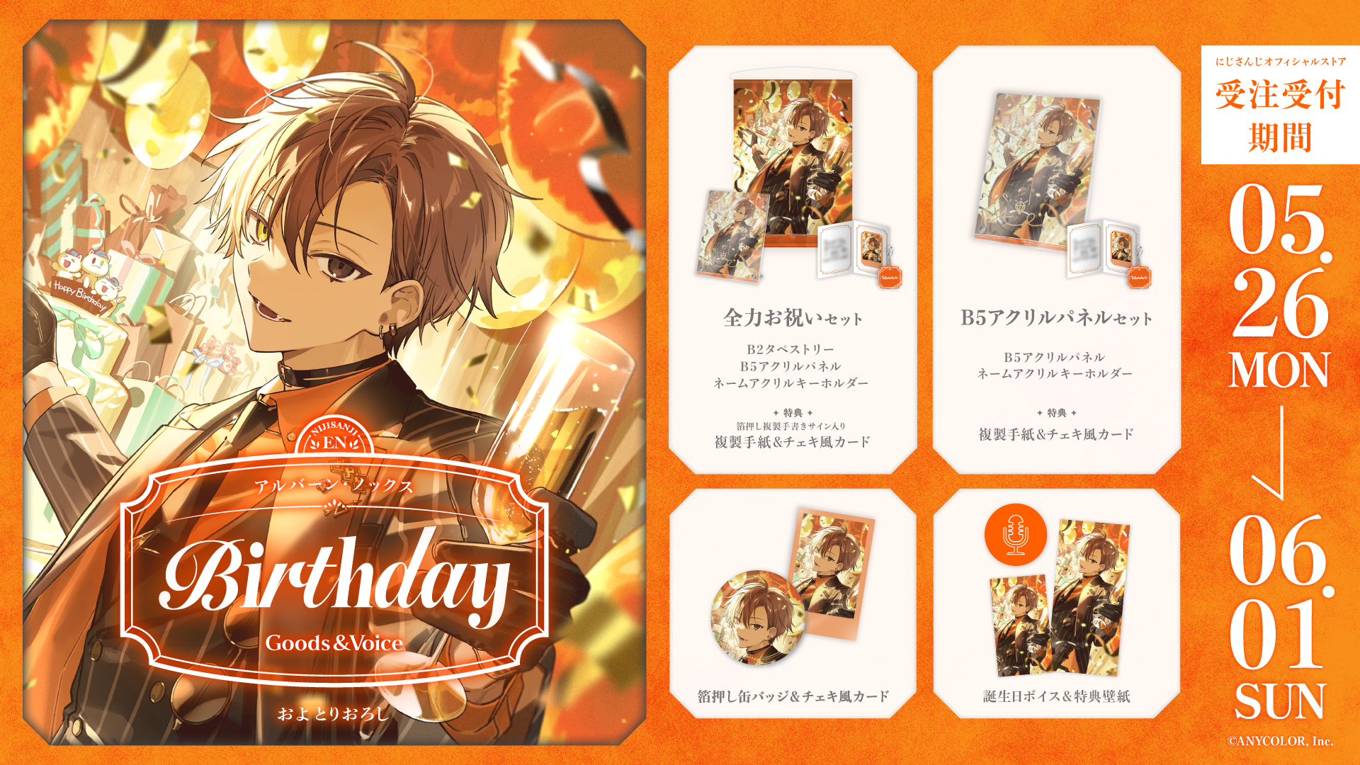 アルバーン・ノックス誕生日グッズ&ボイス2025の商品画像
