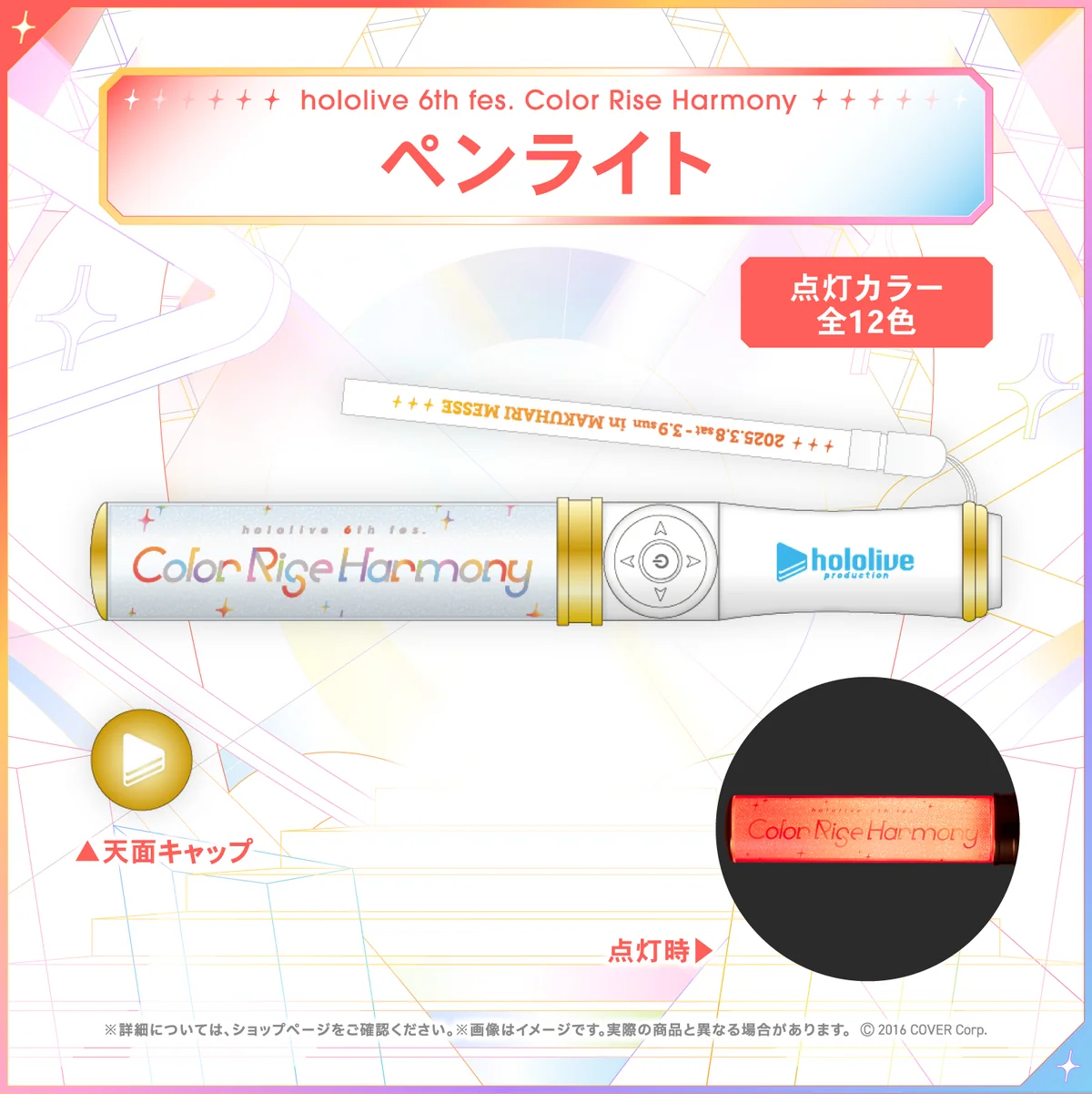 【先行発送】hololive 6th fes. Color Rise Harmony ライブグッズ 先行通販 ペンライトの公式画像