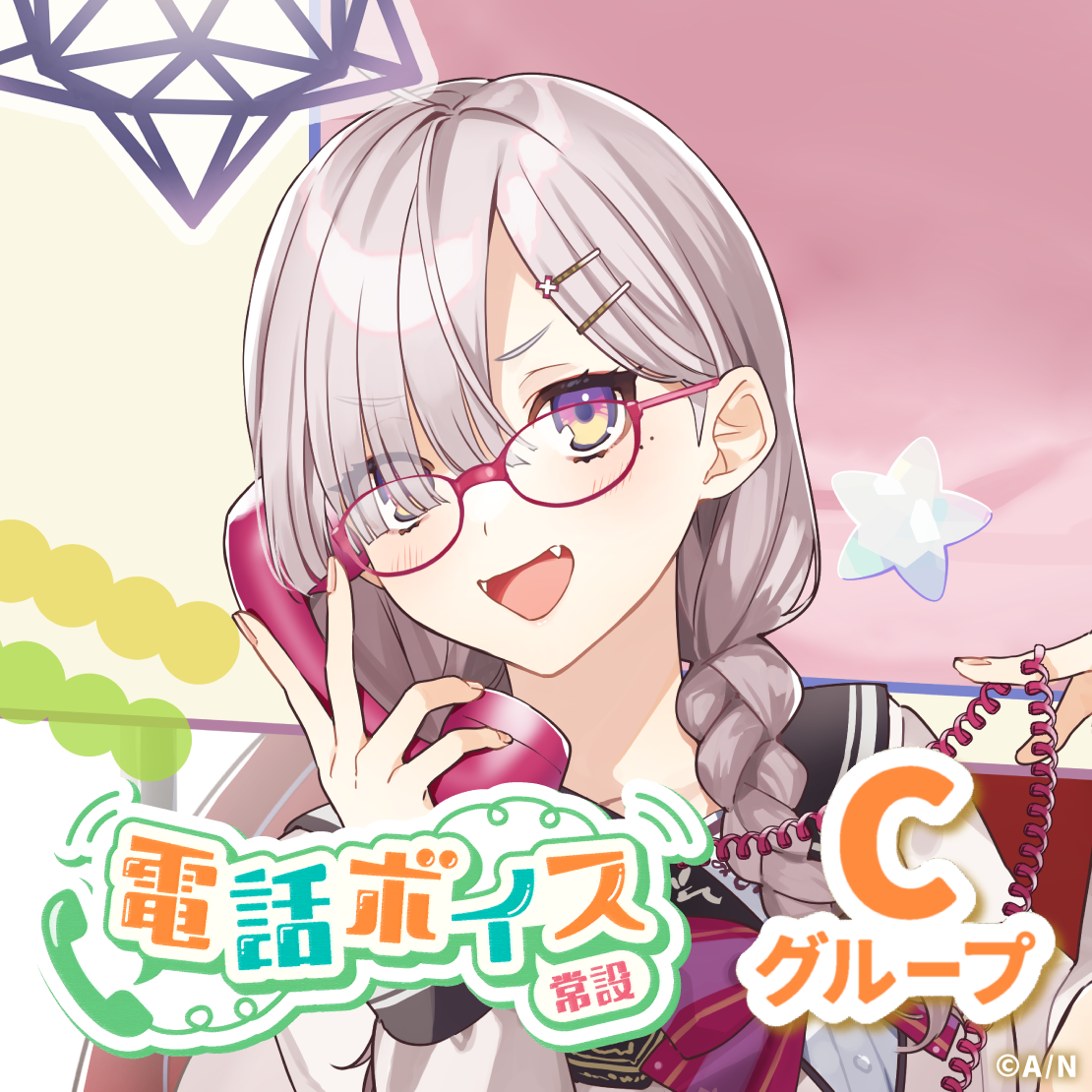 【常設】電話ボイス - Cグループ でびでび・でびる 電話ボイス
