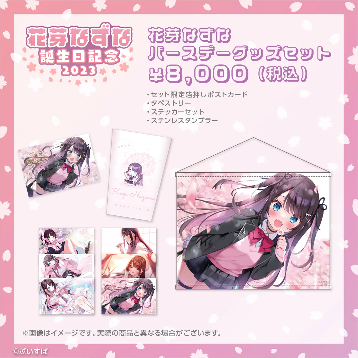 バースデーグッズセット