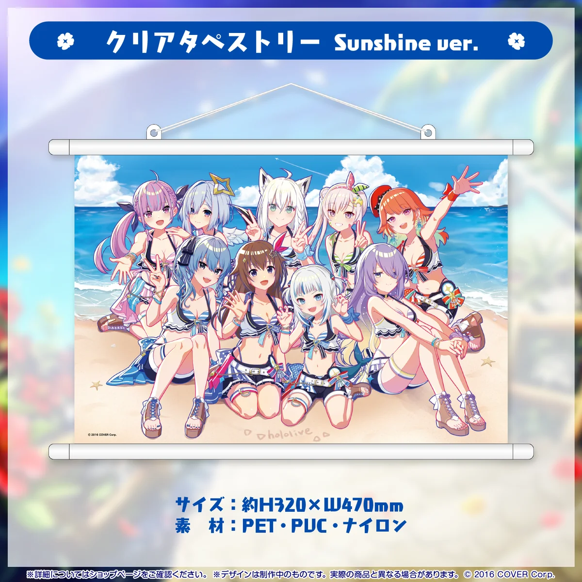 ホロライブ・サマー2023 コミックマーケット102 事後通販 クリアタペストリー Sunshine  ver.の公式画像