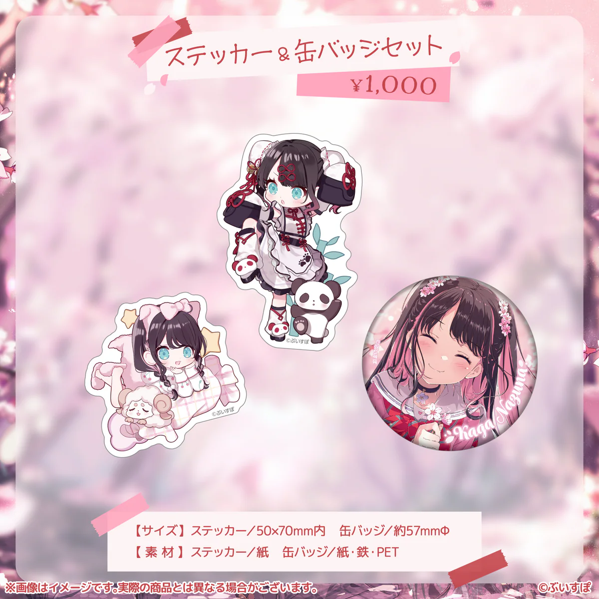 花芽なずな 誕生日記念2024 ステッカー&缶バッジセット