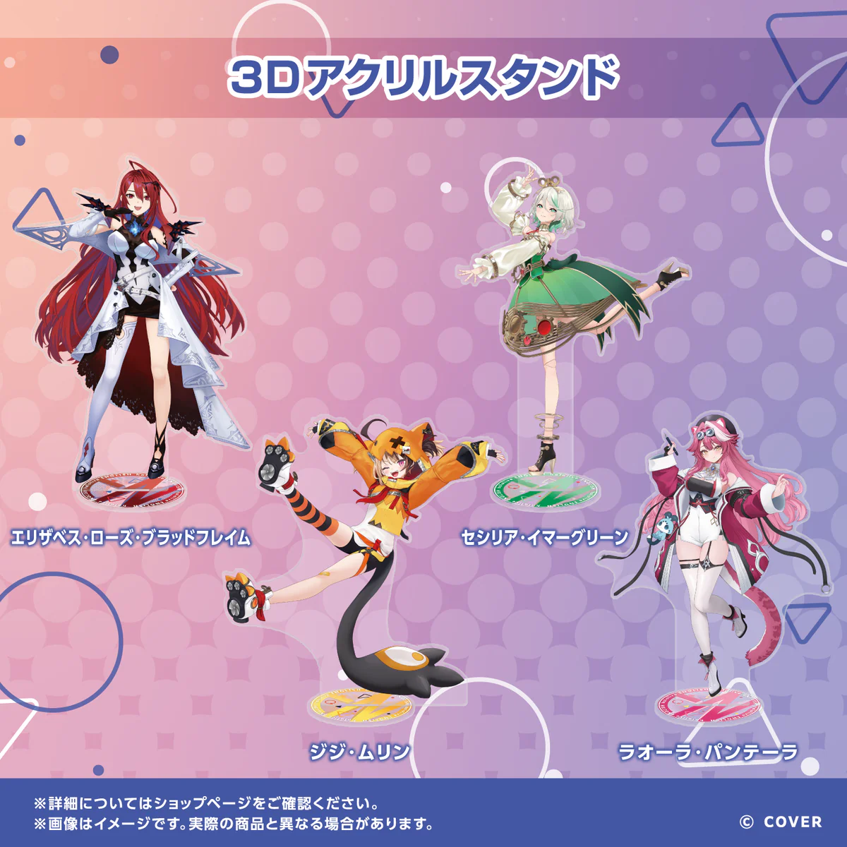 ホロライブEnglish 3Dアクリルスタンド Justice 3Dアクリルスタンド セシリア・イマーグリーンの公式画像
