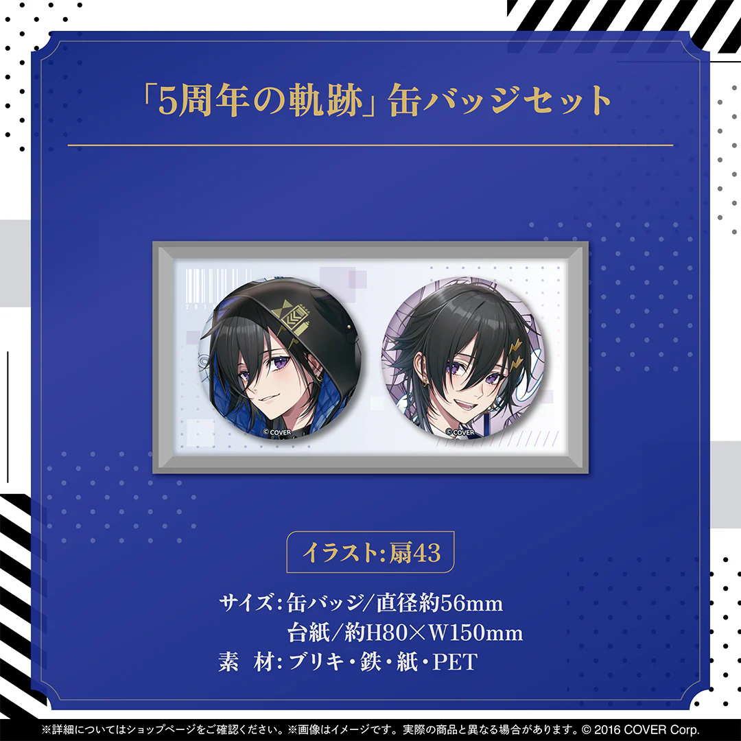 奏手イヅル 活動5周年記念 「5周年の軌跡」缶バッジセットの公式画像