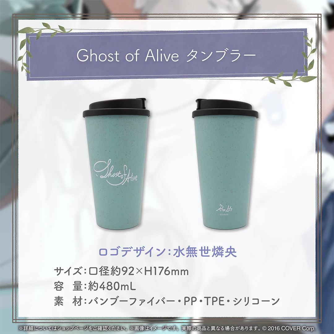 水無世燐央 誕生日記念2024 Ghost of Alive タンブラーの公式画像