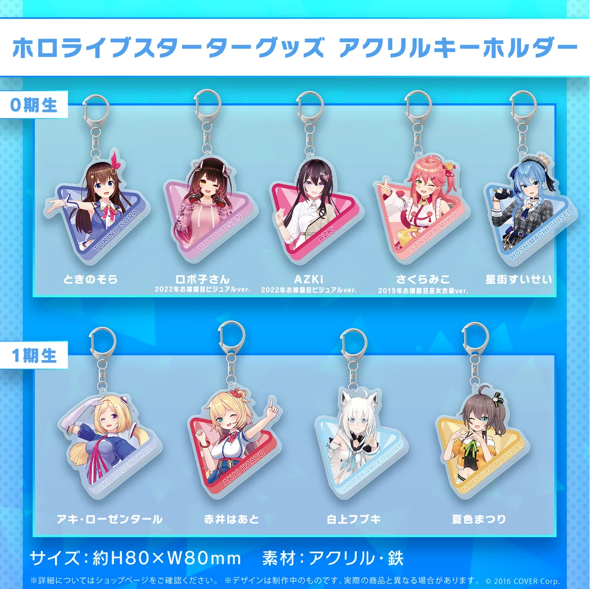 0期生 アクリルキーホルダー ときのそら
