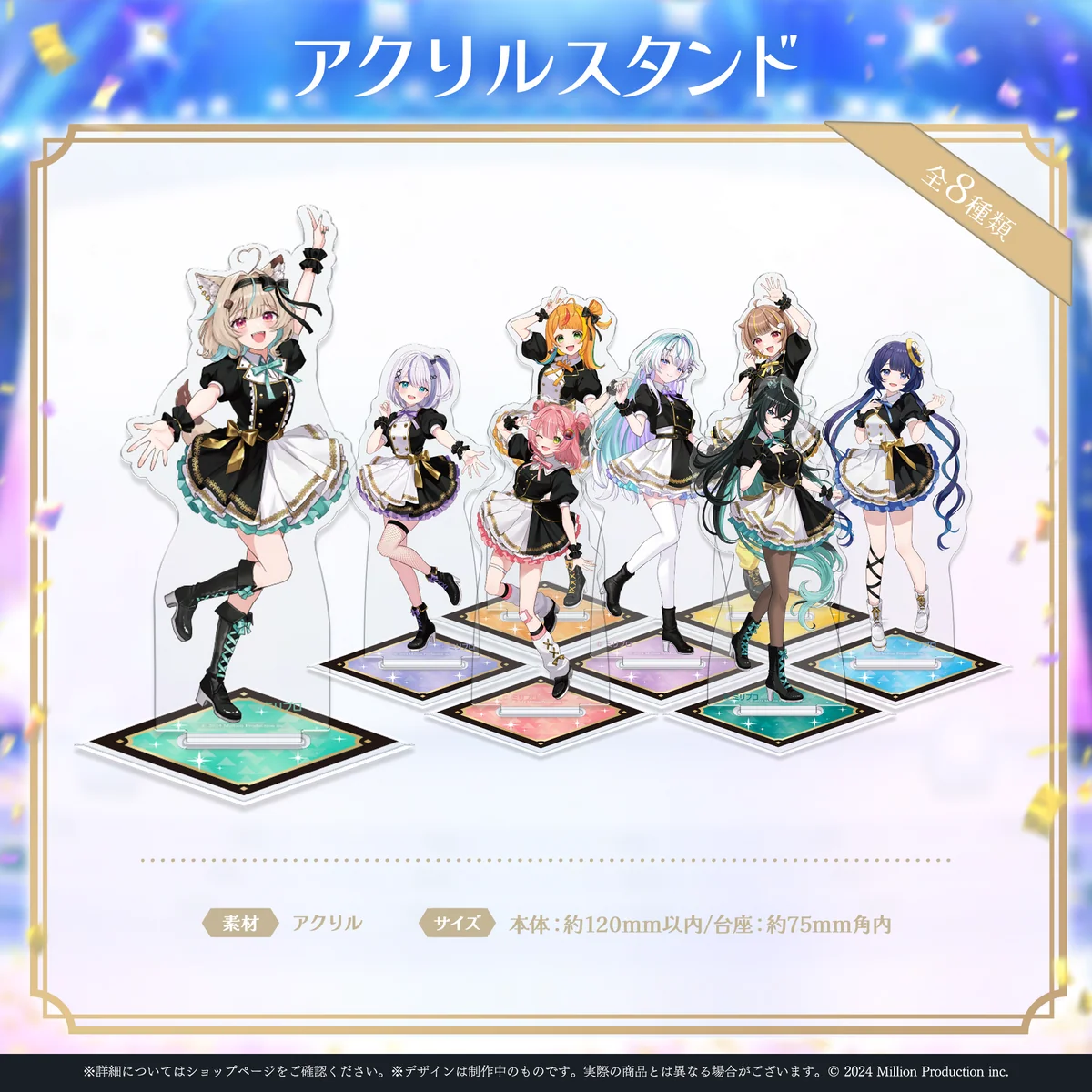 ミリプロ 1st Live「Million Story」アクリルスタンドの商品画像