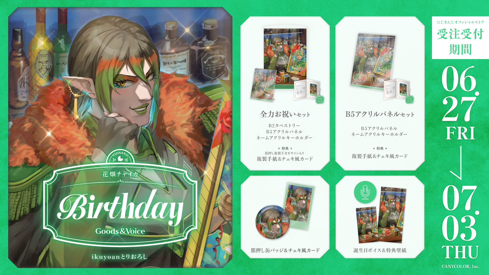 花畑チャイカ誕生日グッズ&ボイス2025の商品画像