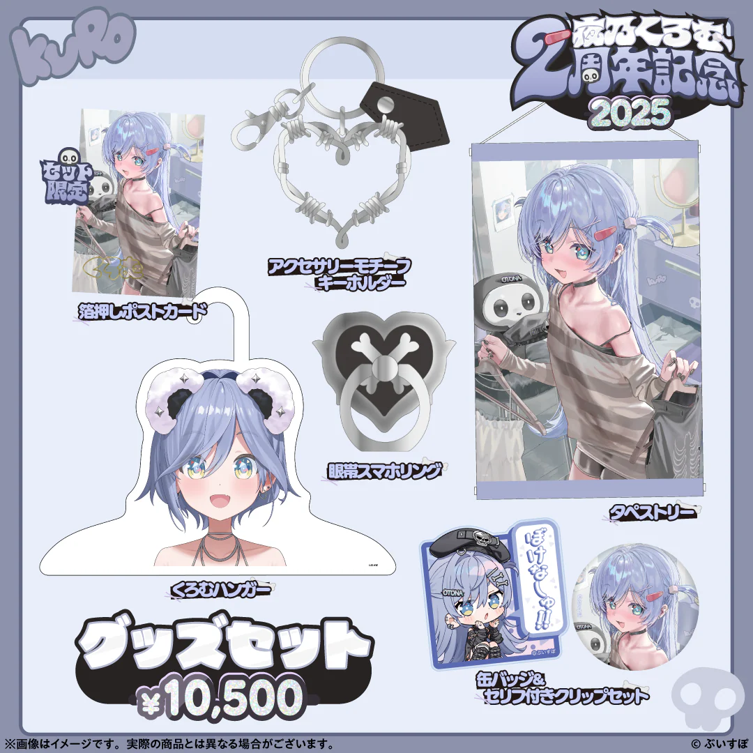 2周年記念グッズセット