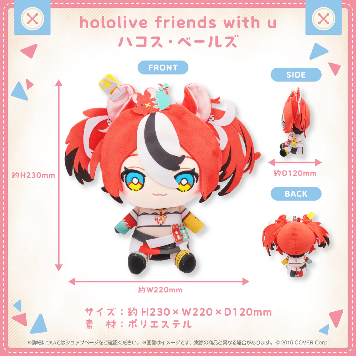 hololive friends with u ハコス・ベールズ
