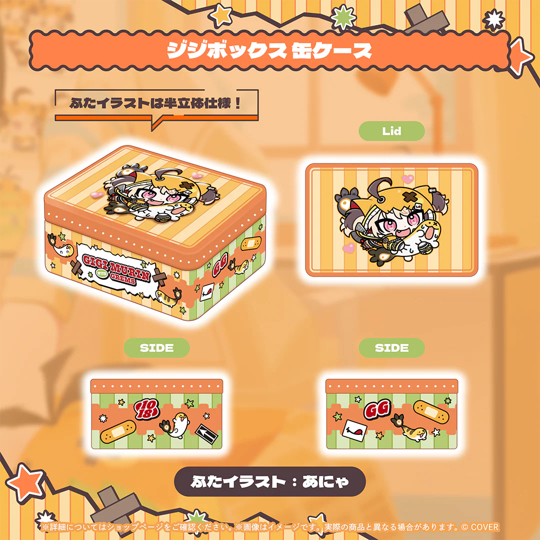 ジジボックス 缶ケース