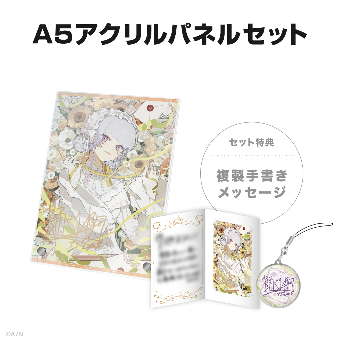 樋口楓記念日グッズ&ボイス2025の商品画像