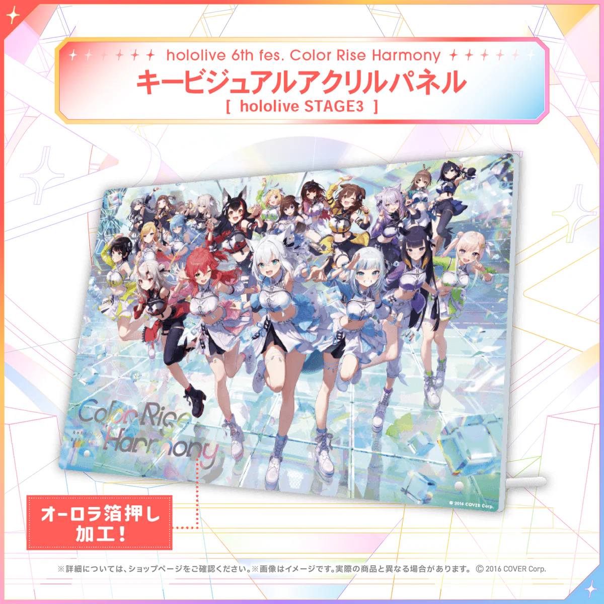 hololive 6th fes. Color Rise Harmony ライブグッズ hololive 6th fes. Color Rise Harmony ライブグッズ アクリルパネル キービジュアルアクリルパネル hololive STAGE3の公式画像