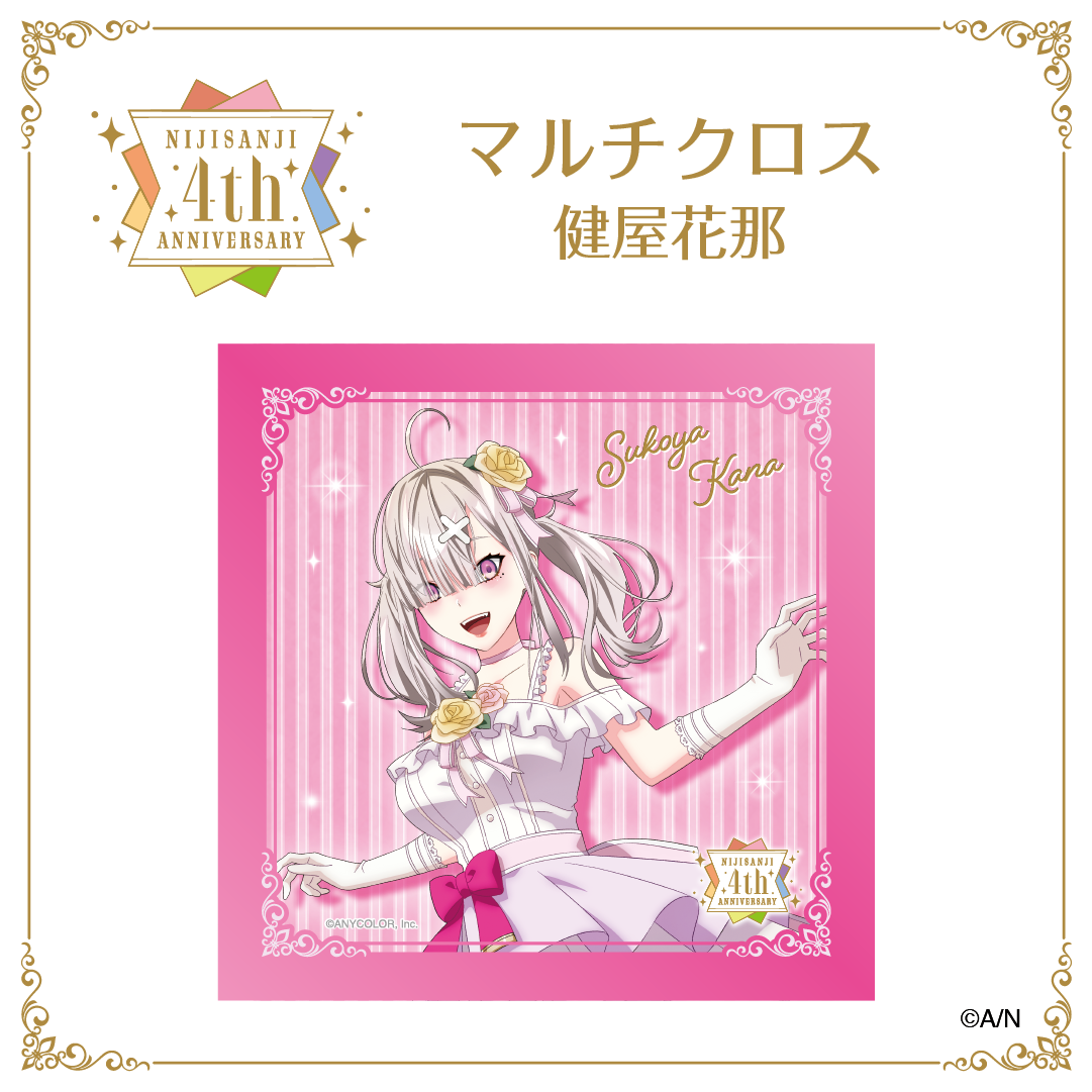 【にじさんじ 4th ANNIVERSARYフェア in animate】マルチクロス
