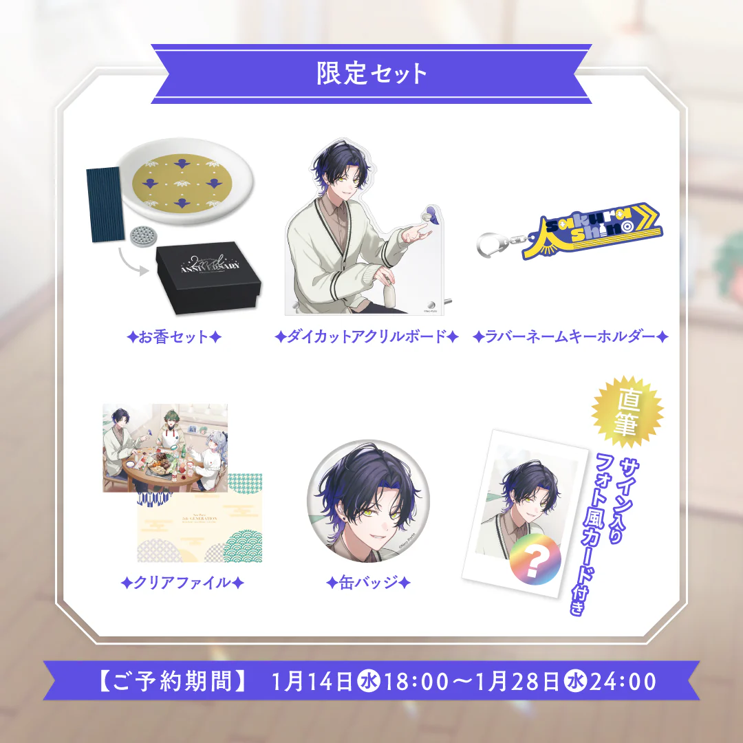 2周年記念グッズセット
