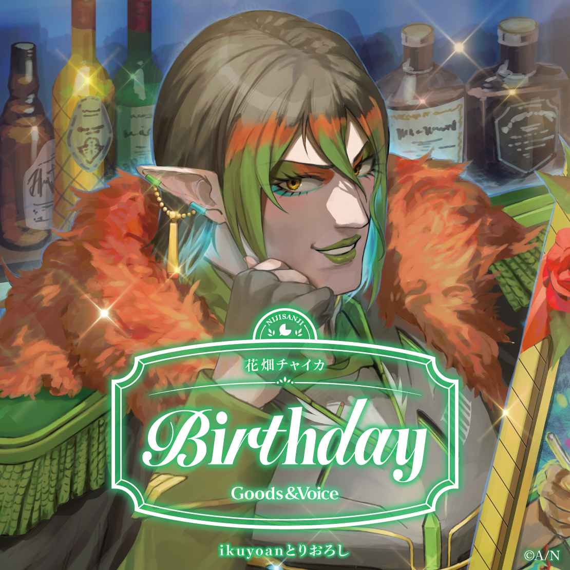 花畑チャイカ誕生日グッズ&ボイス2025 誕生日ボイス&特典壁紙セットの公式画像