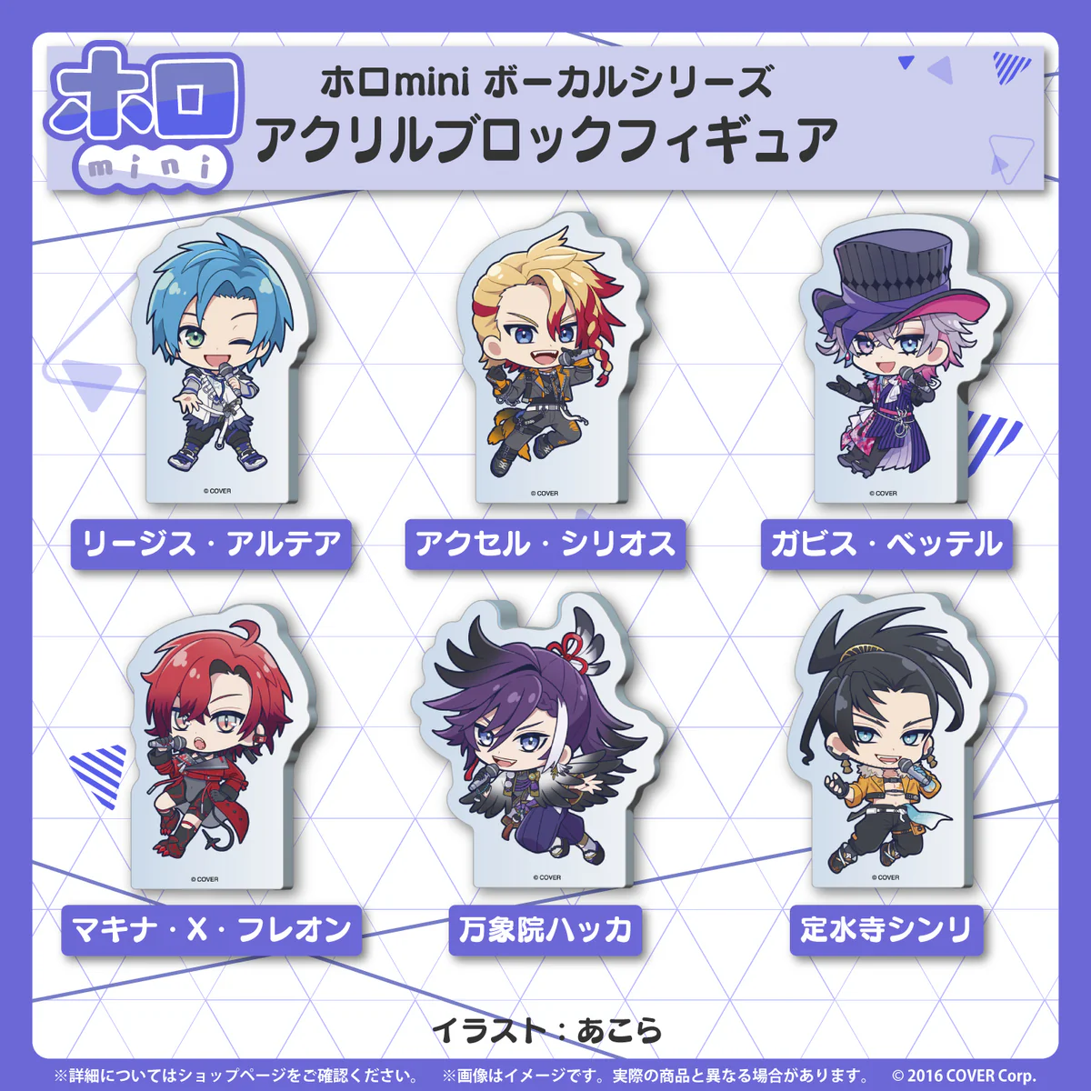 ホロmini ボーカルシリーズ ホロスターズEnglish -TEMPUS- アクリルブロックフィギュア 万象院ハッカの公式画像