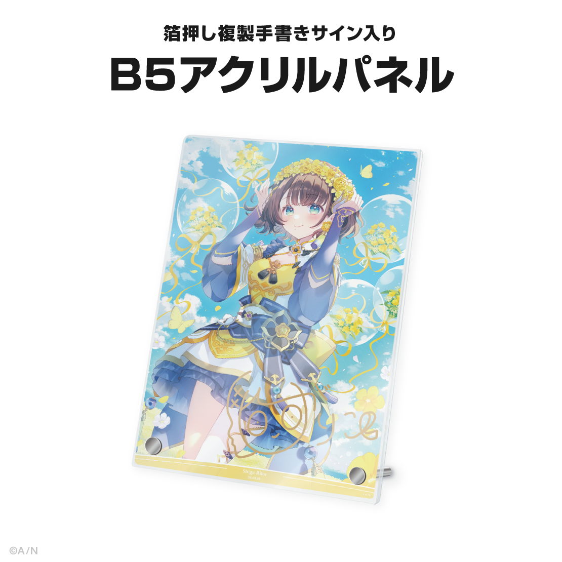 司賀りこ誕生日グッズ&ボイス2026
