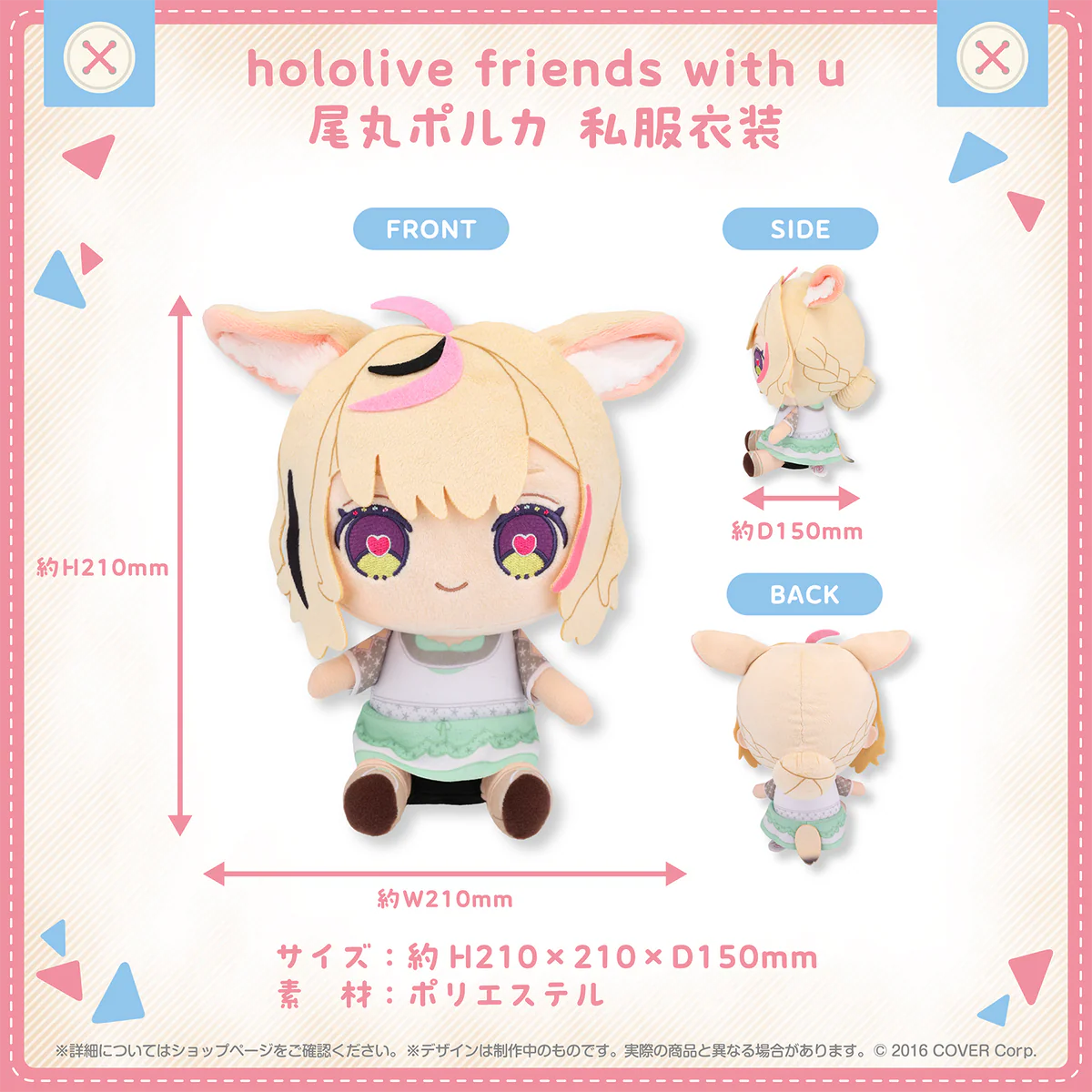 hololive friends with u 尾丸ポルカ 私服衣装の商品画像