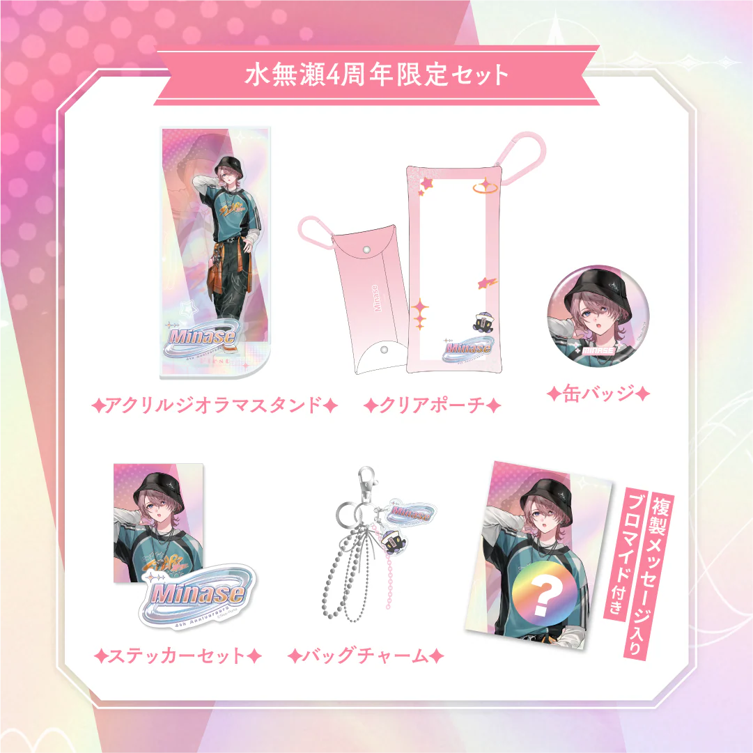 【水無瀬】 4周年記念グッズ 4周年記念グッズセット