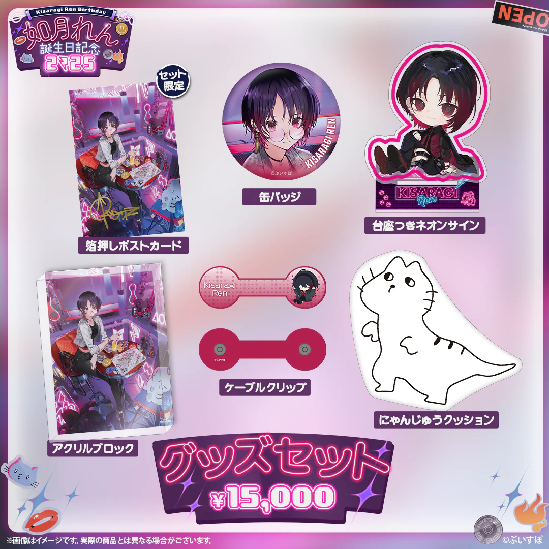 如月れん 誕生日記念2025の商品画像
