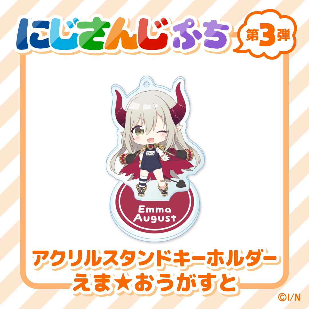 【にじさんじぷち第3弾】アクリルスタンドキーホルダー えま★おうがすと