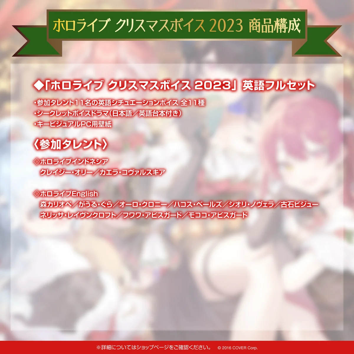 ホロライブ クリスマスボイス2023 ~プレゼント フォー Y♡U~