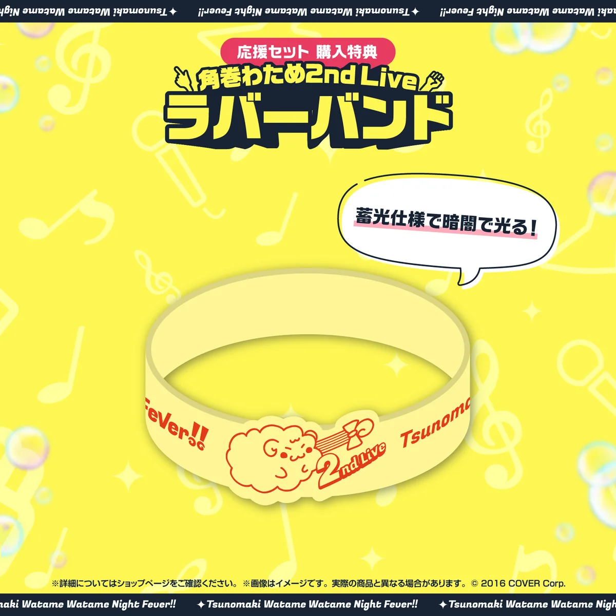 角巻わため 2nd Live「わためぇ Night Fever!! in TOKYO GARDEN THEATER」ライブグッズ 2次販売の商品画像
