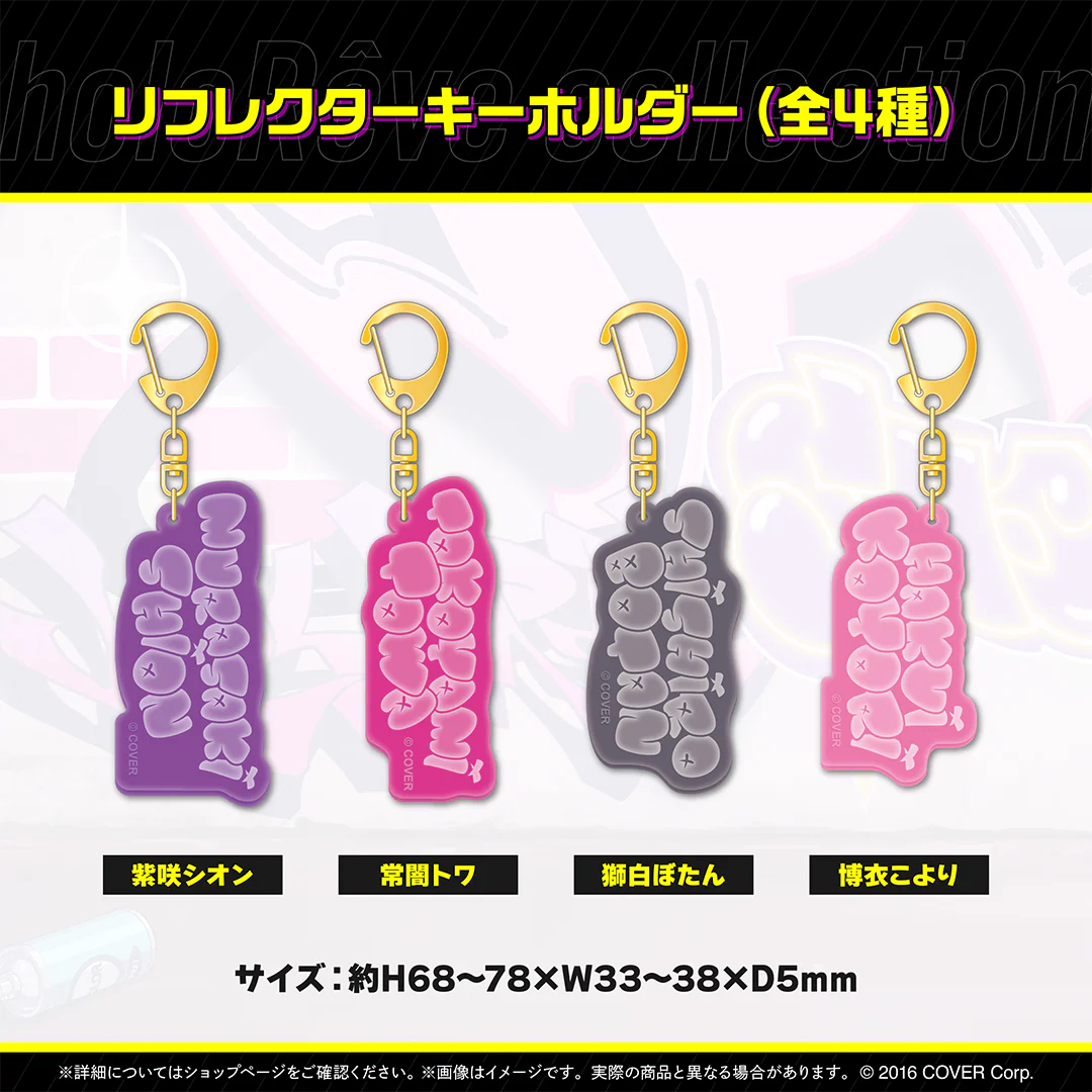 holoRêve collection no.2 リフレクターキーホルダー 紫咲シオン