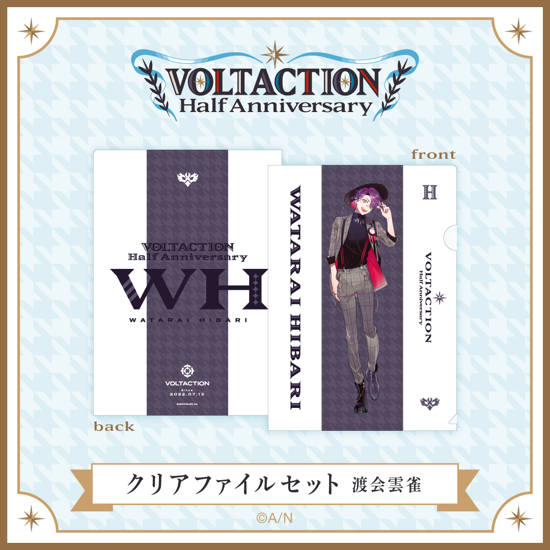 【VOLTACTION Half Anniversary】クリアファイルセットの商品画像