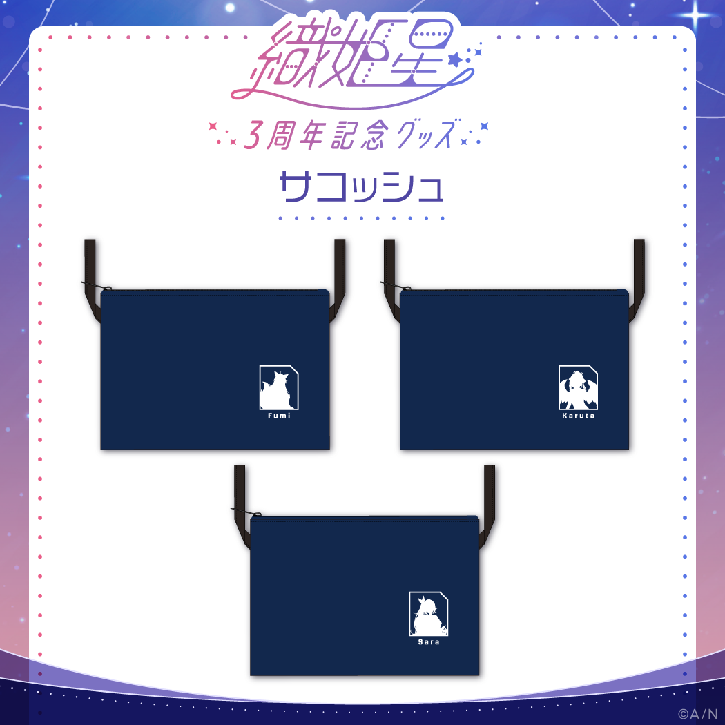 【織姫星3周年】サコッシュ 山神カルタの公式画像