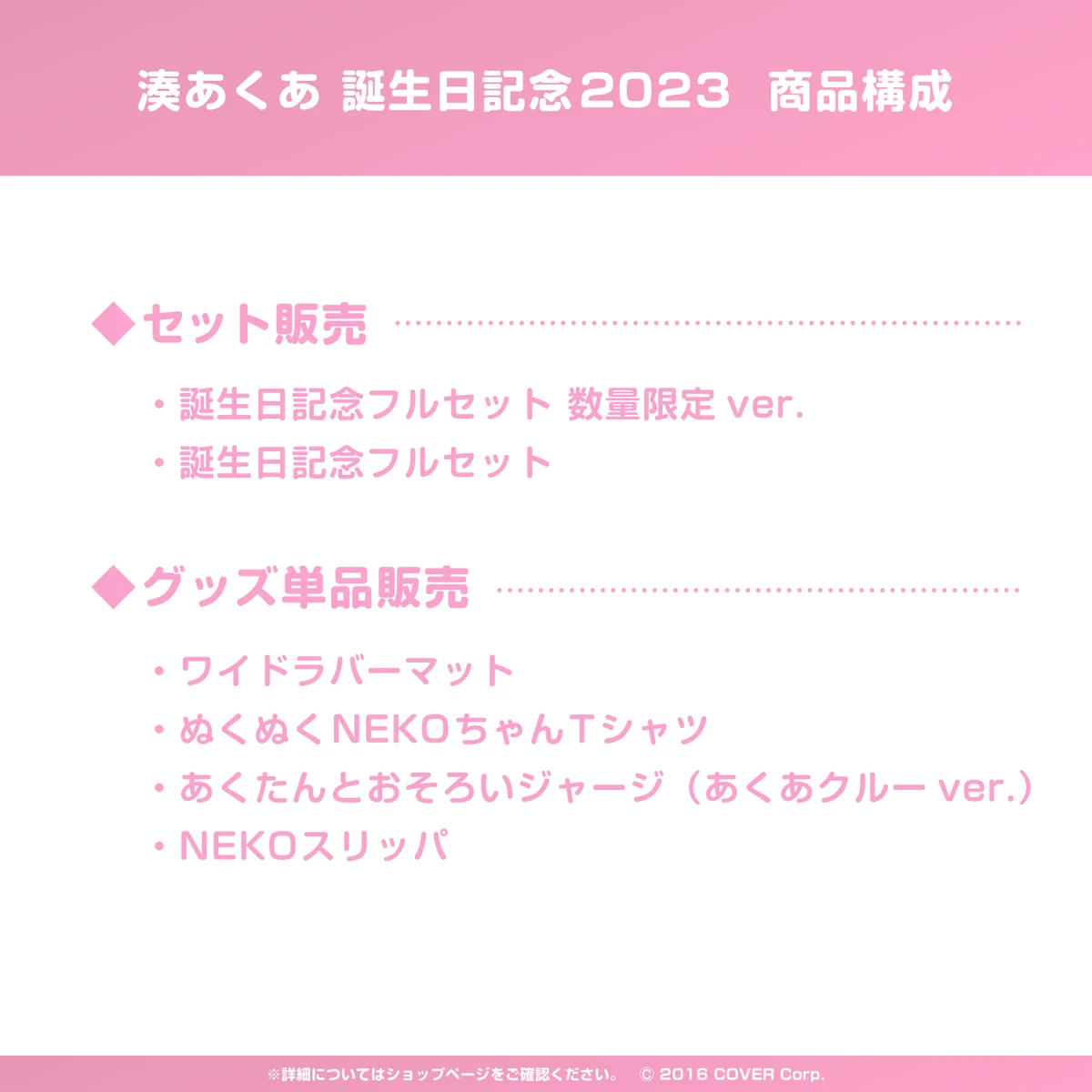 湊あくあ 誕生日記念2023