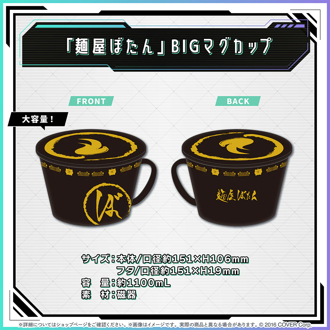 「麺屋ぼたん」BIGマグカップ