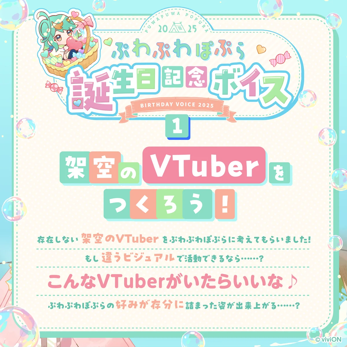 あおぎり高校 ぷわぷわぽぷら 誕生日記念ボイス2025の商品画像