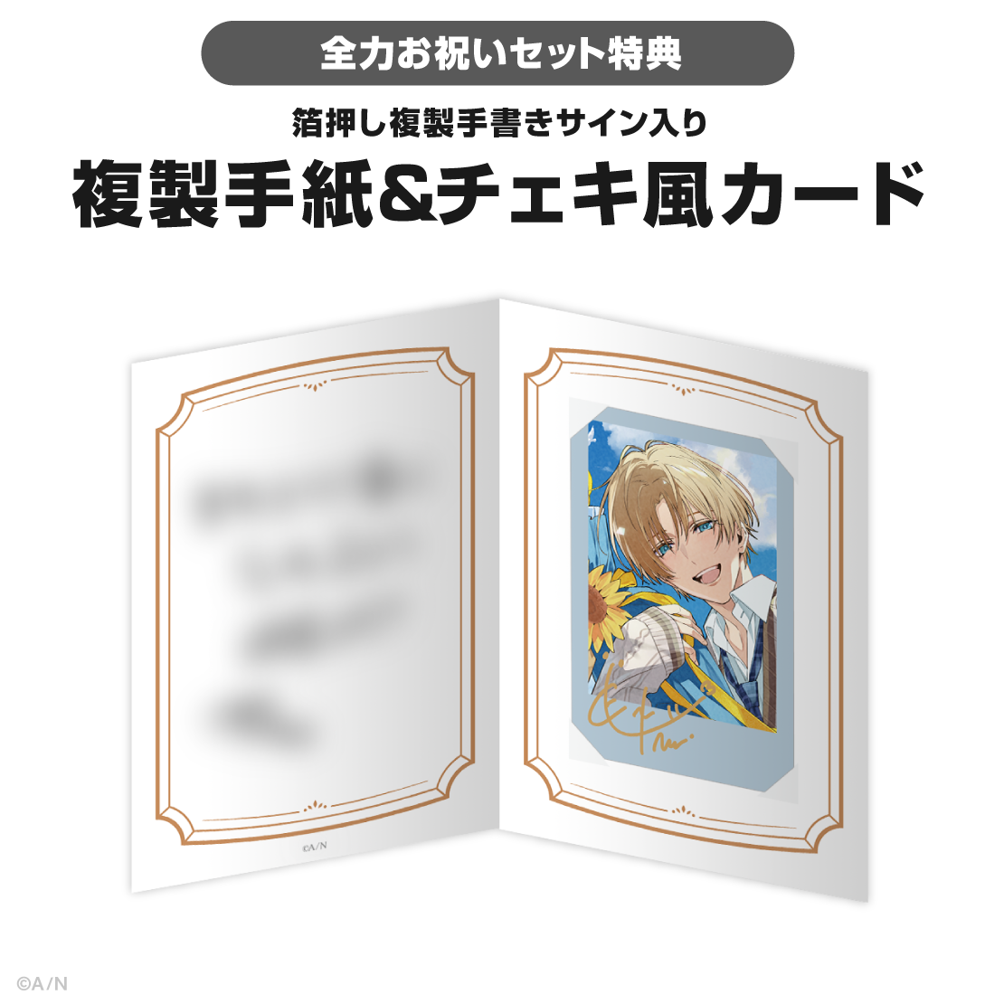 エクス・アルビオ誕生日グッズ&ボイス2025の商品画像