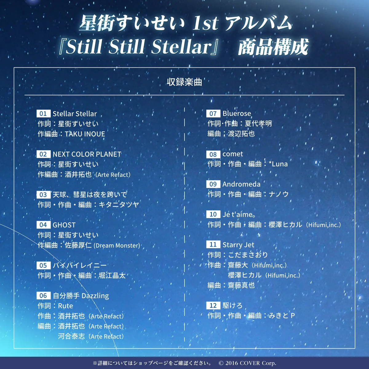星街すいせい『Still Still Stellar』の商品画像