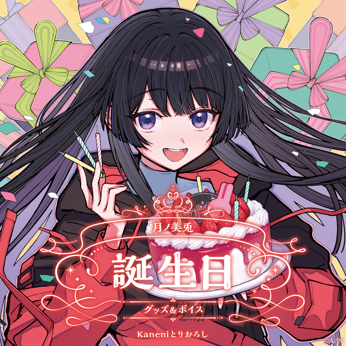 月ノ美兎誕生日グッズ&ボイス2024 誕生日ボイス&特典壁紙セットの公式画像