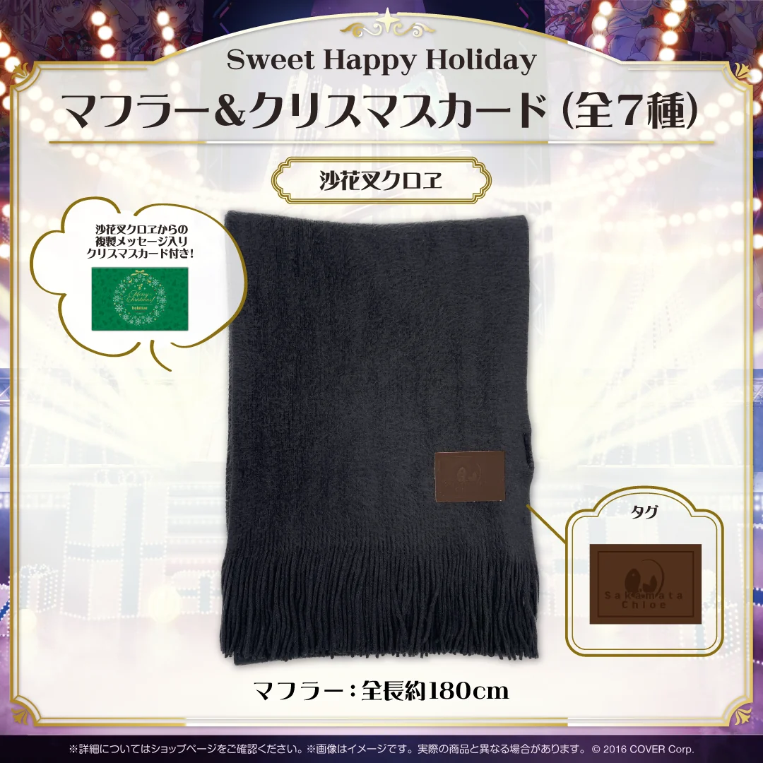 マフラー&クリスマスカード 沙花叉クロヱ